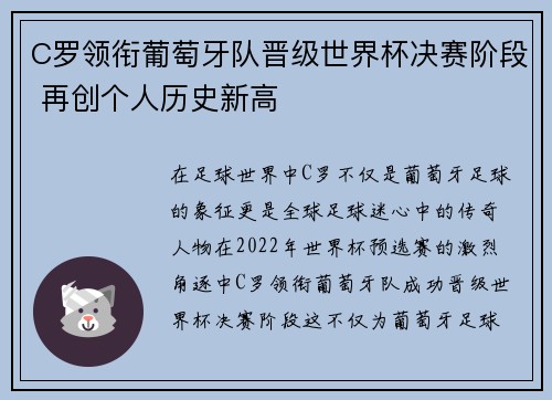 C罗领衔葡萄牙队晋级世界杯决赛阶段 再创个人历史新高